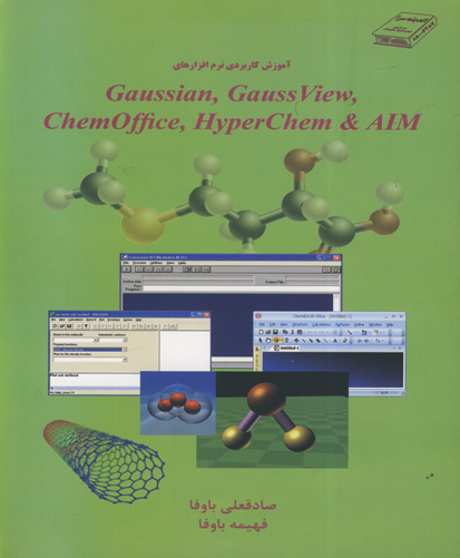  آموزش کاربردی نرم‌افزارهای  Guassian, Chemoffice, GaussView, Hyperchem & AIM روش‌ ساده برای طراحی مولکولهای پیچیده ...